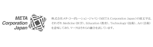 マークの説明。株式会社メタ・コーポレーション・ジャパン（META Corporation Japan）の頭文字は、それぞれMedicine（医学）、Education（教育）、Technology（技術）、Art（芸術）を意味しており、マークはそれらの融合を表しています。